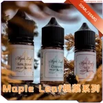 【加拿大】MAPLE LEAF 楓葉煙油 30ML 加拿大原裝進口 | 高濃度尼古丁鹽煙油（35mg / 50mg）