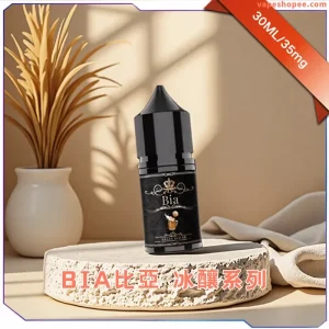 【日本】比亞BIA 小煙油 30ml（35mg/50mg）｜多樣口味選擇，極致口感體驗