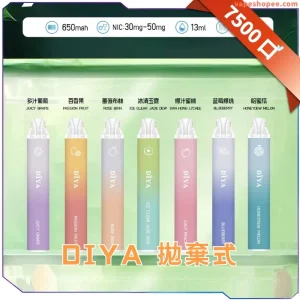 DIYA 7500 Puffs 一次性電子菸 – 高CP值、長效續航 | Vapeshopee