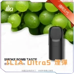 【買四送主機】ILIA Ultra5 哩亞五代電子煙煙彈 -2.0ML*3顆 極致口感與濃密煙霧
