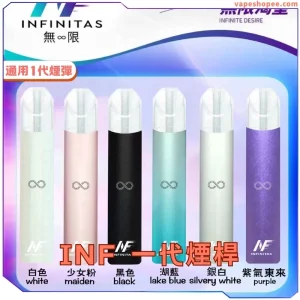 INF無限一代電子煙主機 – 超靚外觀與高效性能丨VapeShopee電子煙專賣