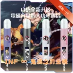 INF ∞ EVO × 鬼滅之刃聯名款主機｜一代通用電子煙主機｜發光熒幕 × 高CP值