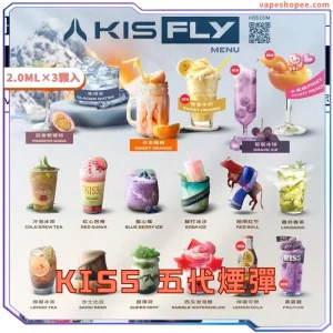 【買五送主機】KISS FLY 五代煙彈-2ML×3顆裝 |極致順滑口感 |推薦搭配KISS FLY 主機