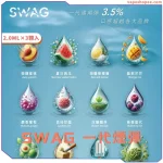 【買五送主機】SWAG通用一代電子煙煙彈 – 台灣本土品牌 全新上市 2.0ML×3顆裝