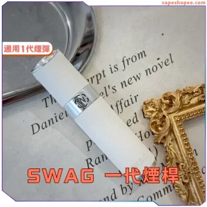 SWAG通用一代皮革電子煙主機 – 時尚設計順滑體驗 台灣本土品牌