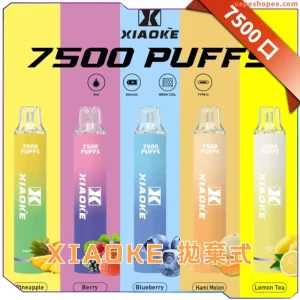 梟客 XIAOKE 7500 一次性電子煙｜超大容量，持久續航丨VapeShopee電子煙專賣