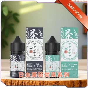 【日本】SANDI FANCHA 梵茶 30ML 小煙油｜八款還原度極高的茶香電子煙油｜vapeshopee